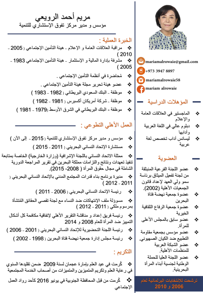 2018 CV - Mariam Al Rowaie